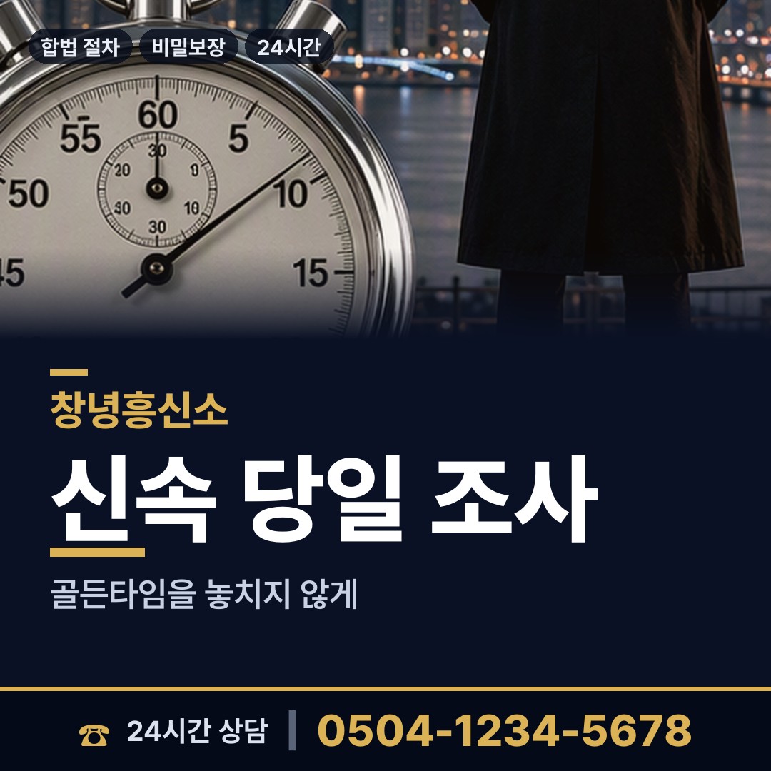 창녕 장마면 재산은닉조사 상담 안내