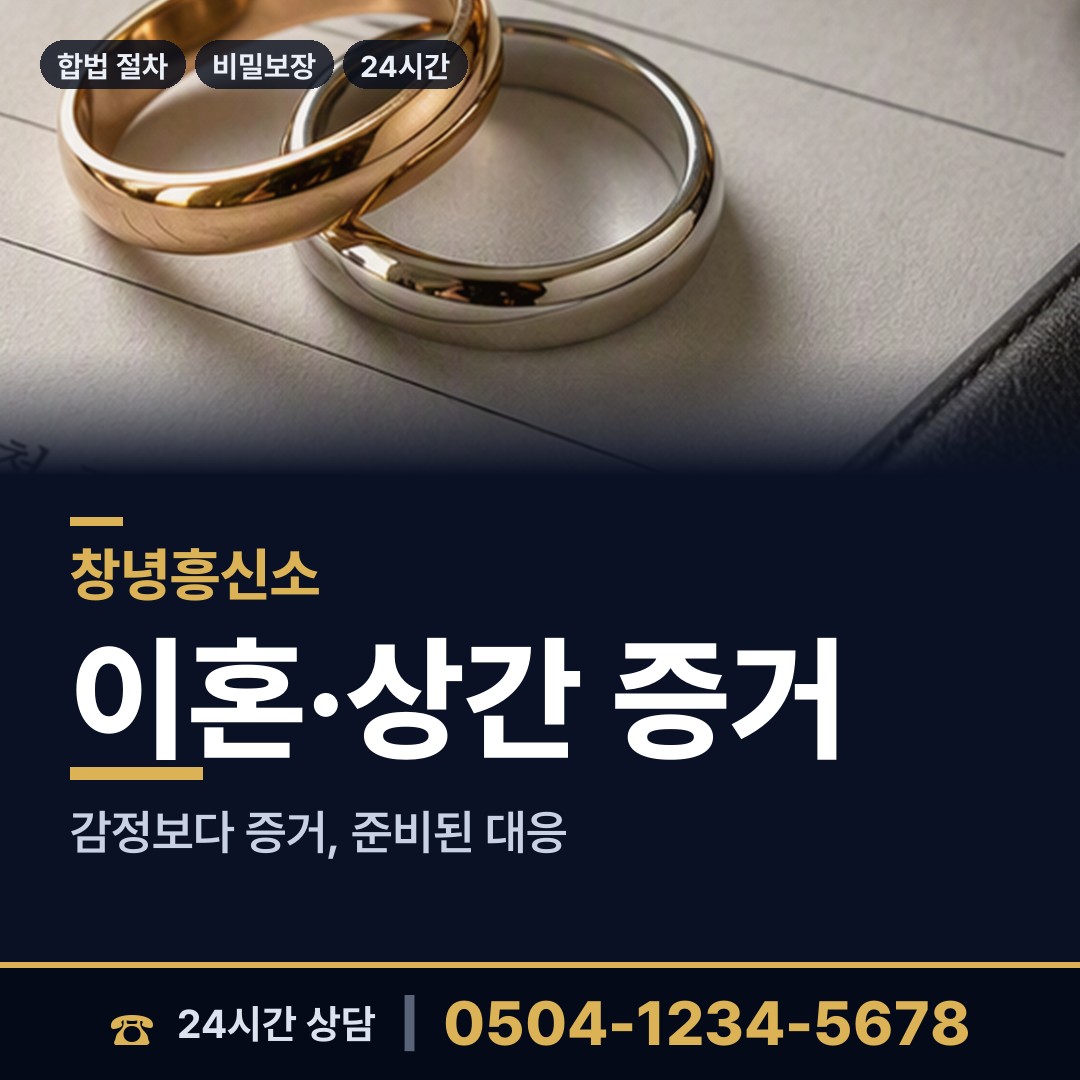 창녕 유어면 내연녀조사 상담 안내