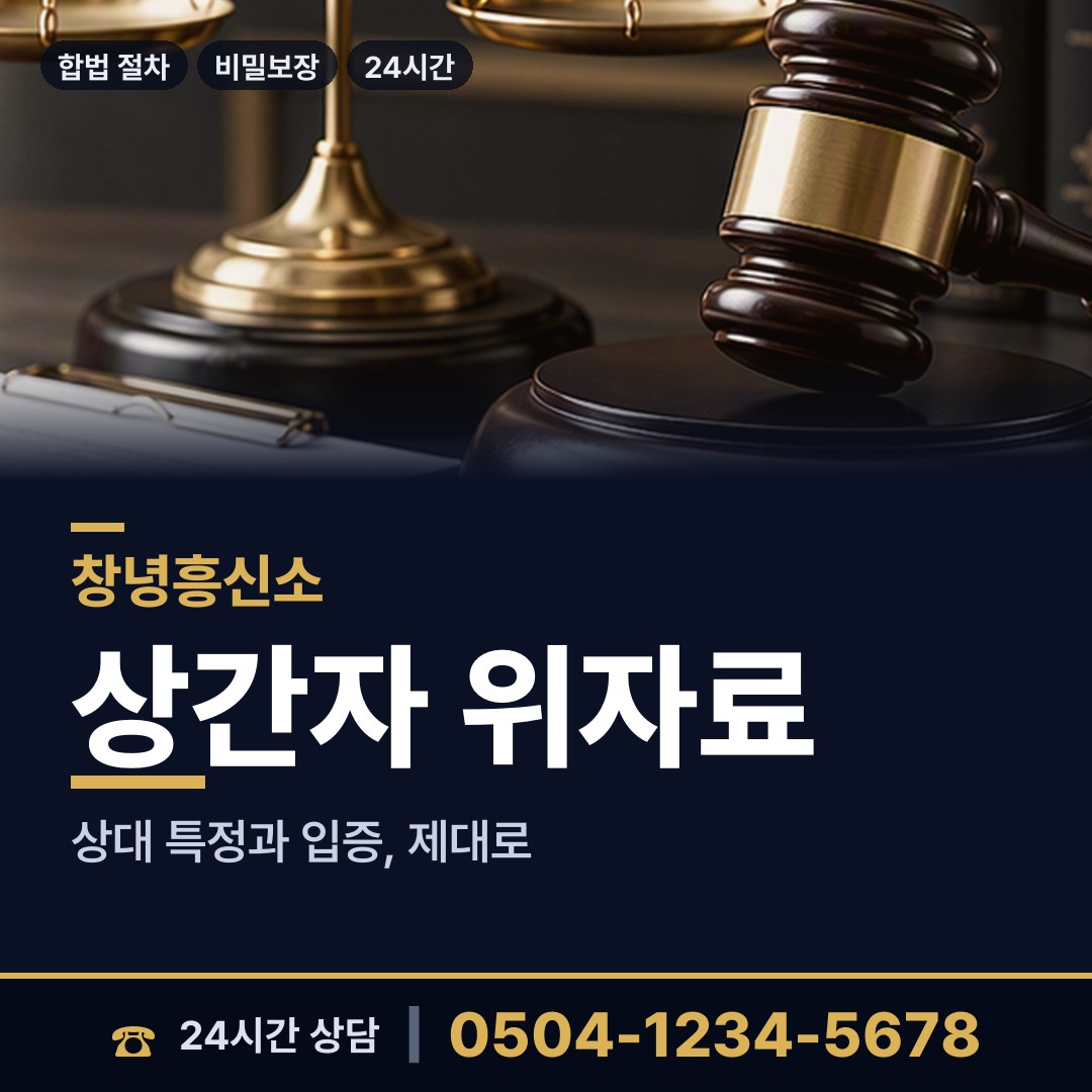 창녕 계성면 탐정흥신소 상담 안내