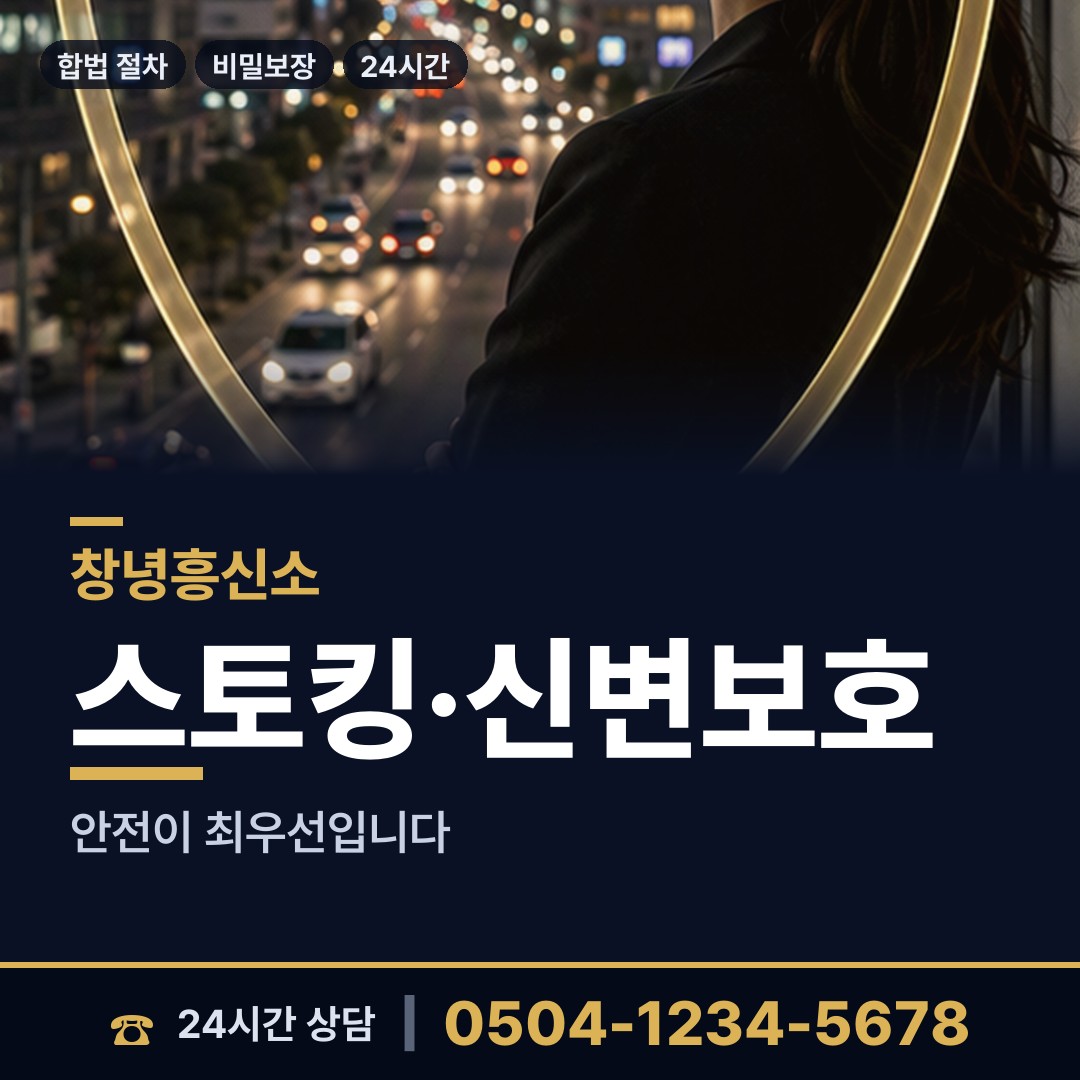 창녕 도천면 배우자외도 상담 안내